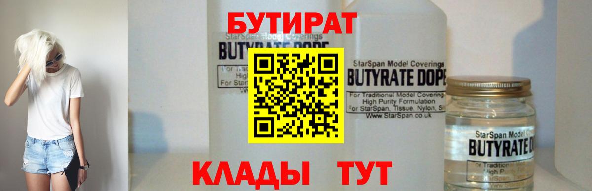 Бутират  Вход с VPN  Бор  Бутират буратино 