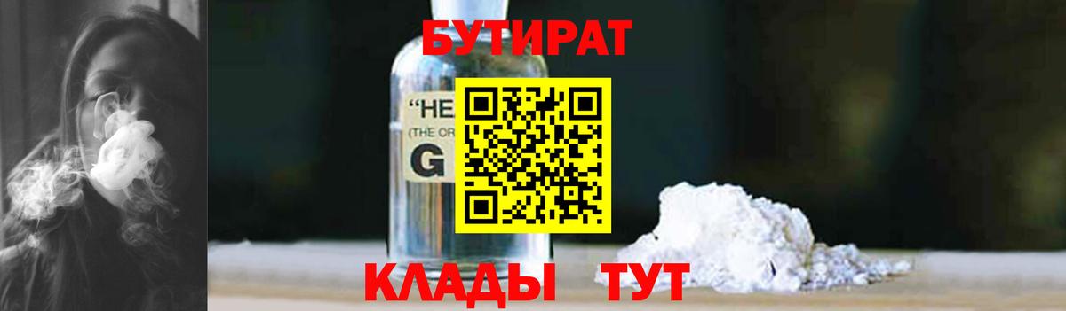 БУТИРАТ Butirat Бор