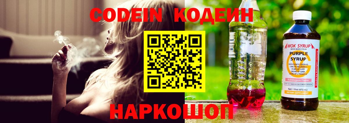 Кодеин Purple Drank Бор