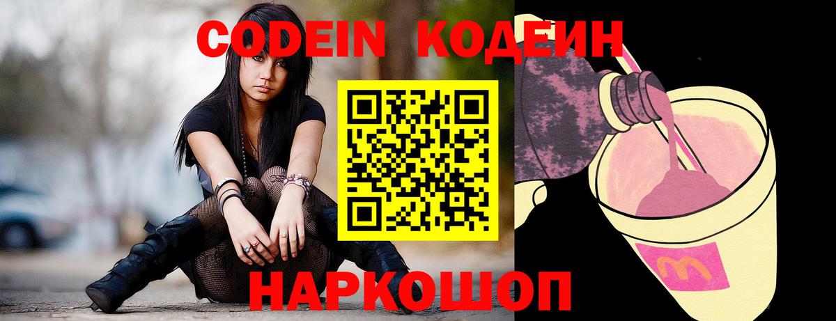 Кодеиновый сироп Lean напиток Lean (лин)  Вход с VPN  Бор  Кодеин напиток Lean (лин) 