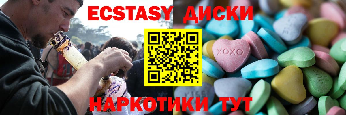 Экстази круглые Бор
